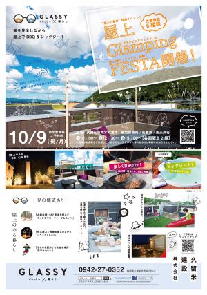 屋上！極上！ＦＥＳＴＡ開催！ 画像