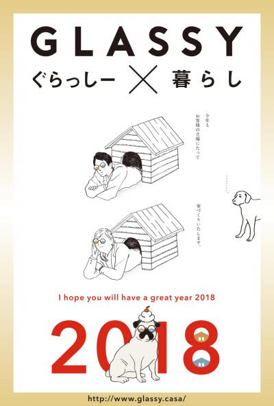 謹賀新年。 画像