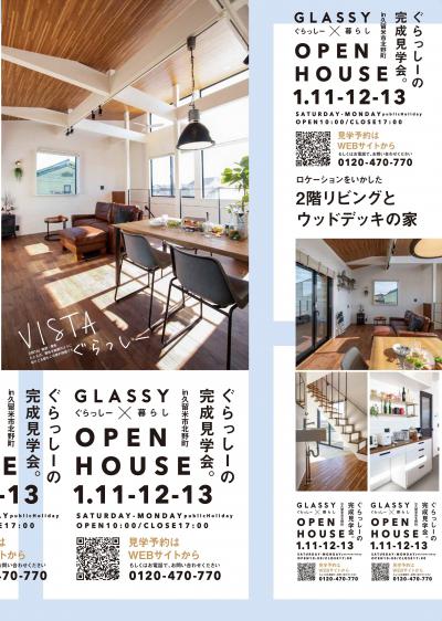 モデルオープンハウス！1/11～13 画像