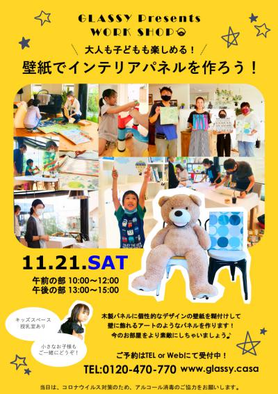 11/21 ワークショップ開催！ 画像